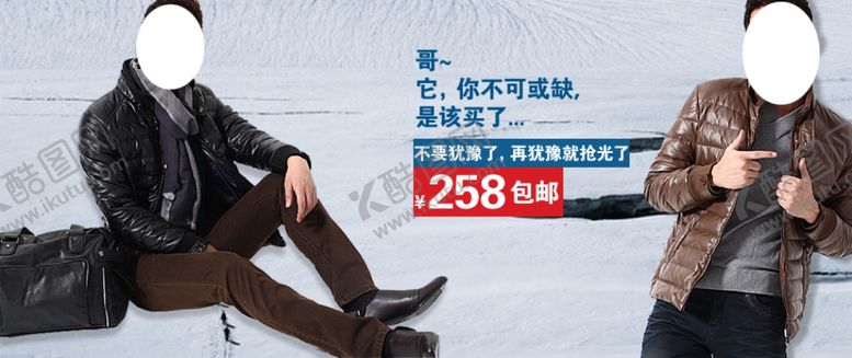 编号：59360004191819294978【酷图网】源文件下载-热销品质男装打折爆款促销图