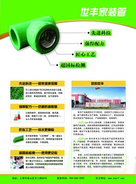 世丰管展架