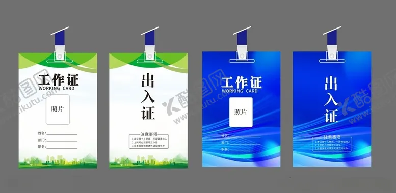 编号：39135006300252425587【酷图网】源文件下载-工作证