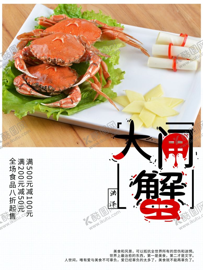 编号：46300311010620343481【酷图网】源文件下载-大闸蟹海报