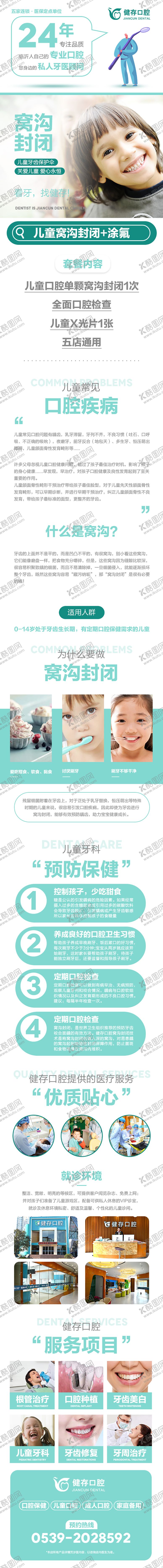 编号：10367711162328153258【酷图网】源文件下载-儿童牙科详情页