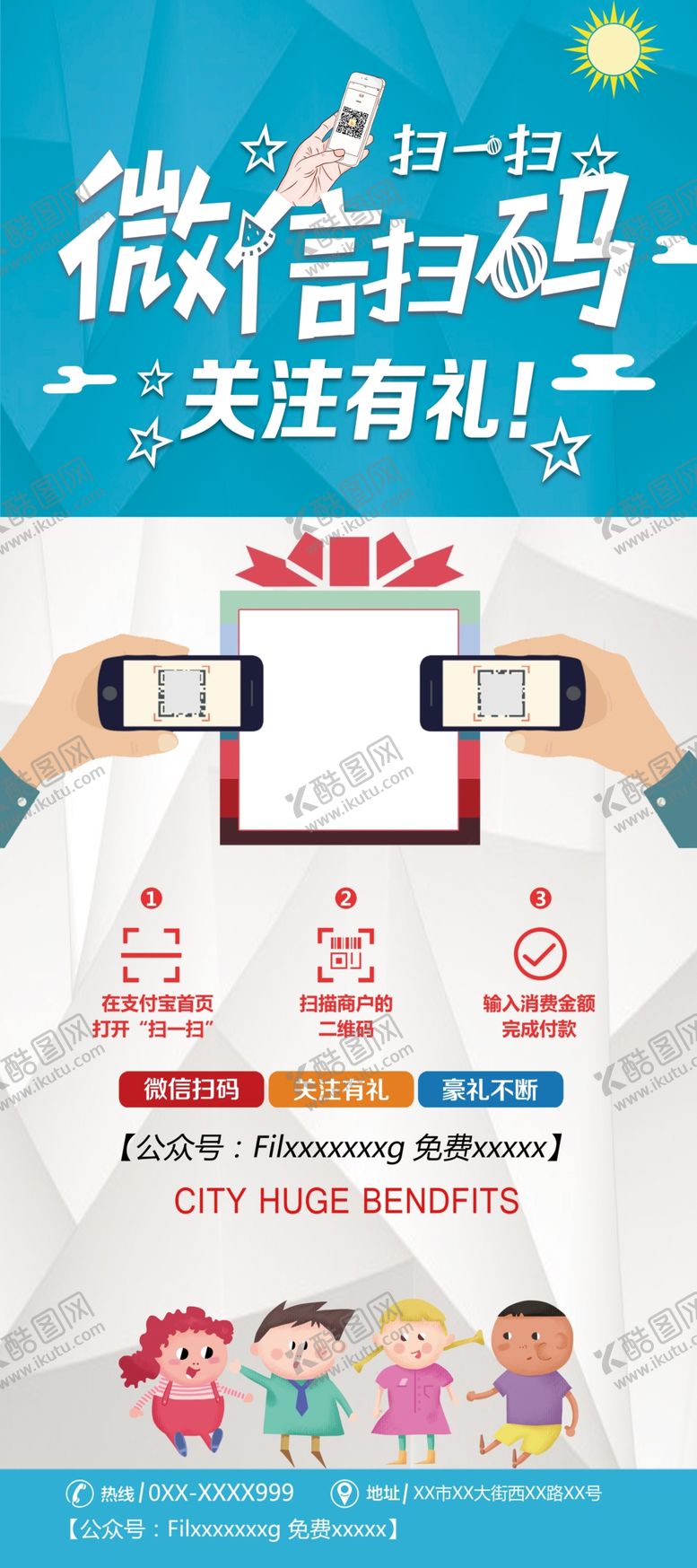 编号：90373811232122304211【酷图网】源文件下载-微信扫码关注有礼展架