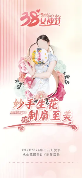 女神节三八妇粉色手工