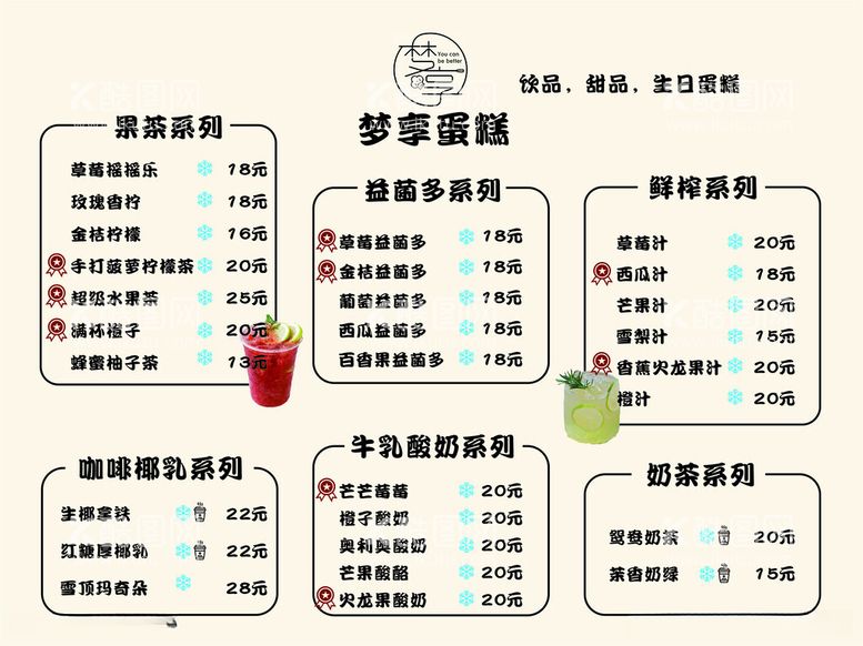 编号：58105212021501556400【酷图网】源文件下载-甜品菜单模板