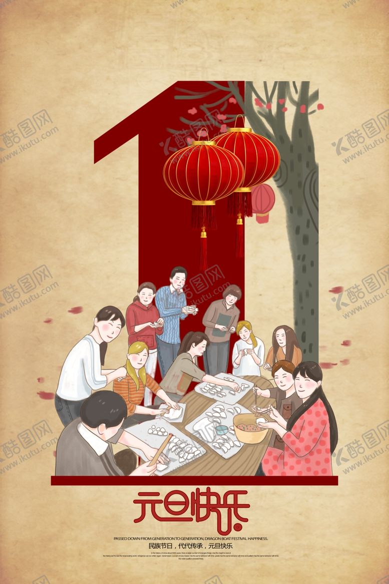 编号：99215104071446124285【酷图网】源文件下载-元旦
