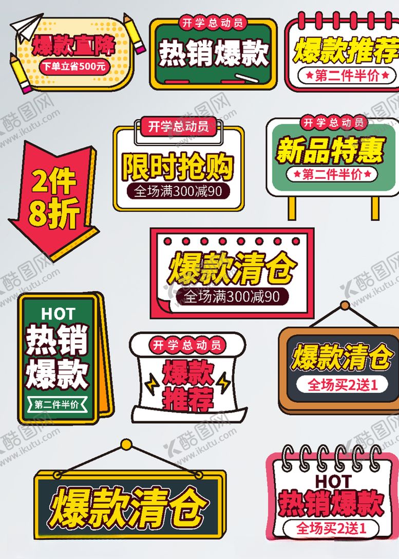 编号：72115307050715456660【酷图网】源文件下载-开学季海报