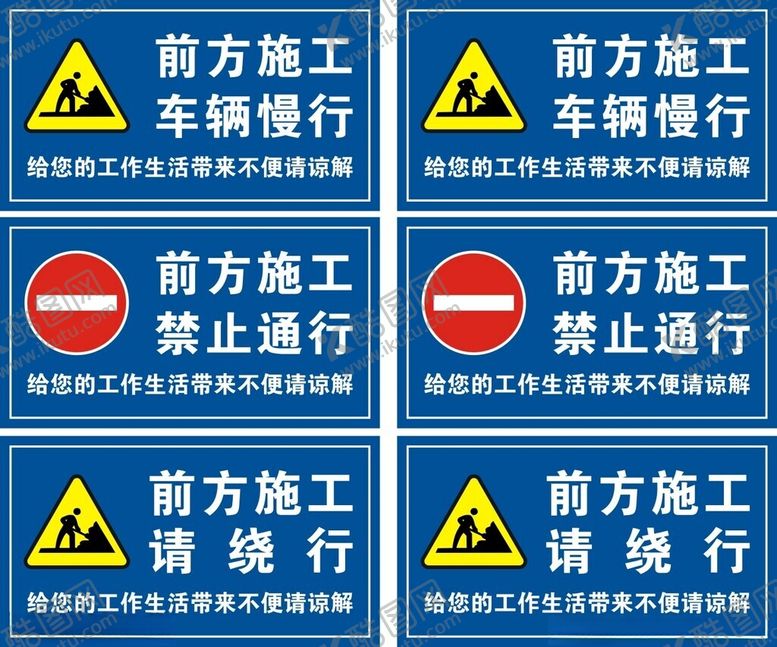 编号：88123311212210414413【酷图网】源文件下载-前方施工