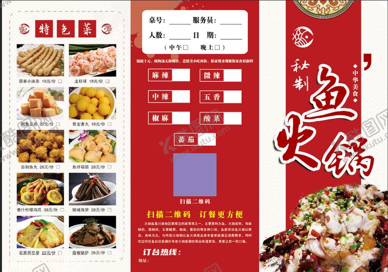 编号：37920811201520204900【酷图网】源文件下载-鱼火锅