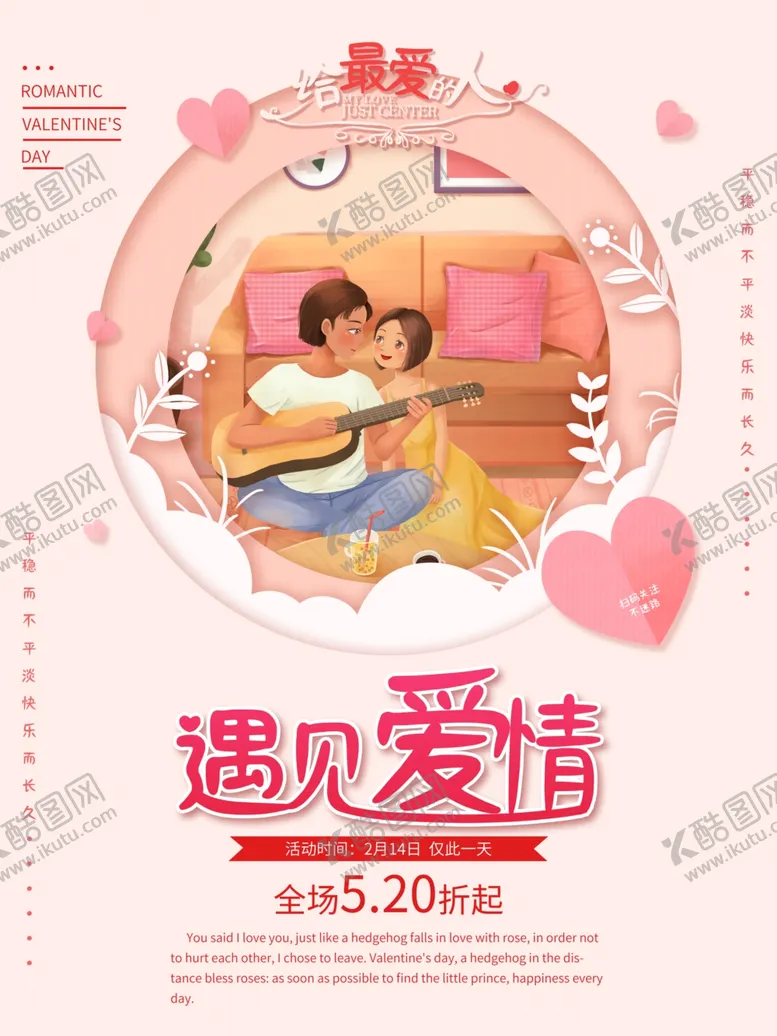 编号：55445704250020103786【酷图网】源文件下载-情人节