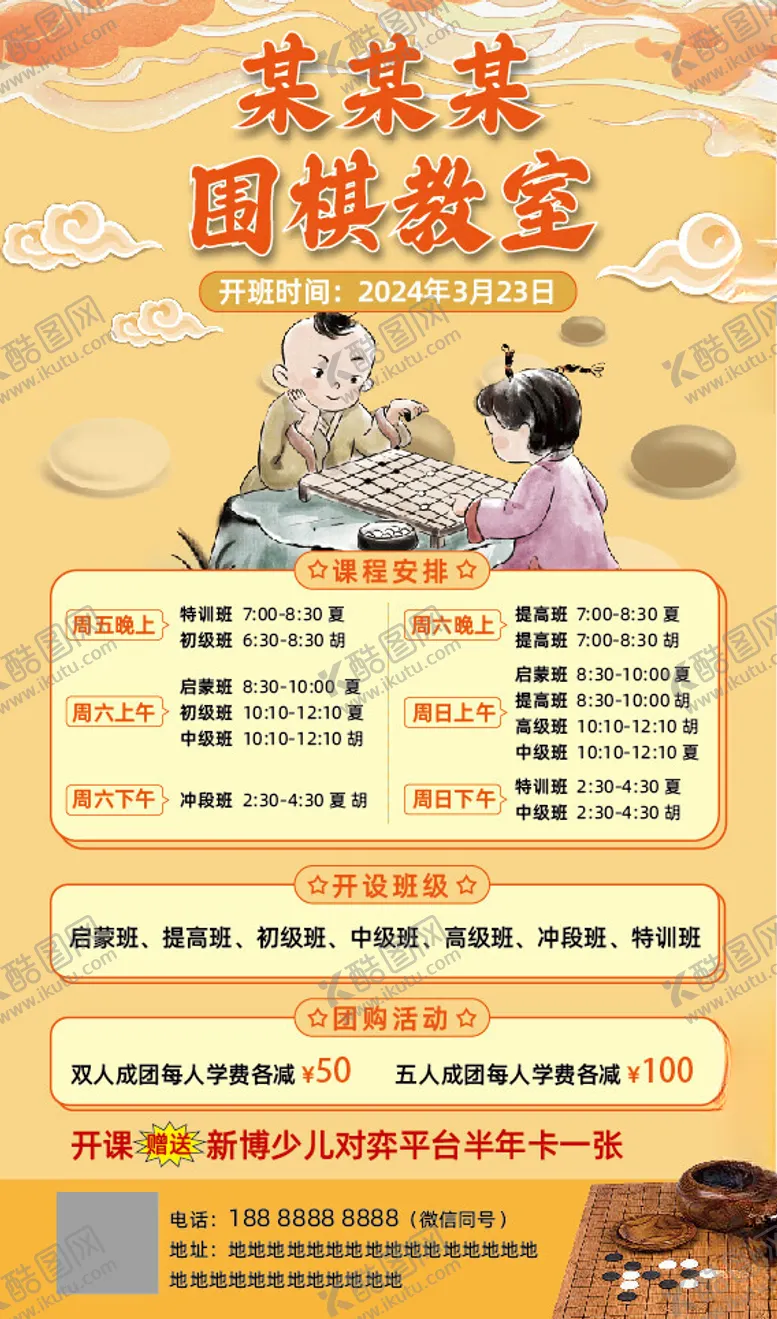 编号：58700901240224371441【酷图网】源文件下载-围棋海报