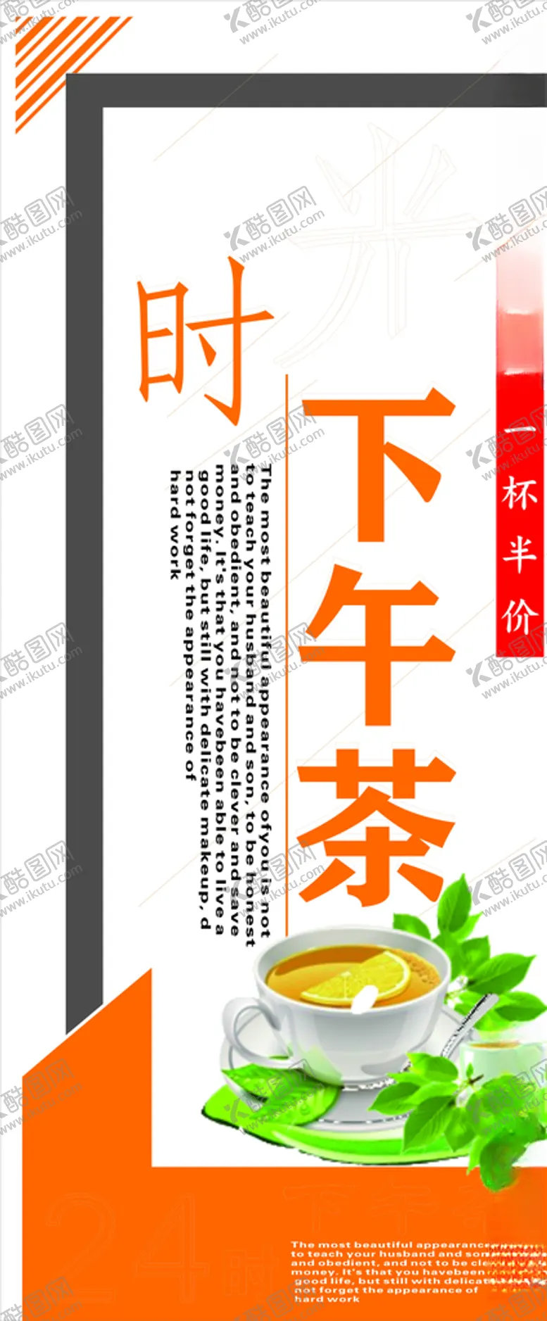 编号：39344506240449149600【酷图网】源文件下载-下午茶招架图