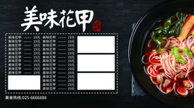 美味花甲