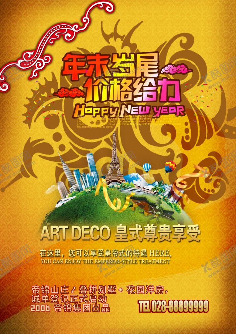 编号：82221707060021472298【酷图网】源文件下载-房地产海报