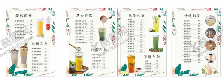 编号：62788101310911278677【酷图网】源文件下载-奶茶价格单