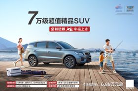 汽车海报