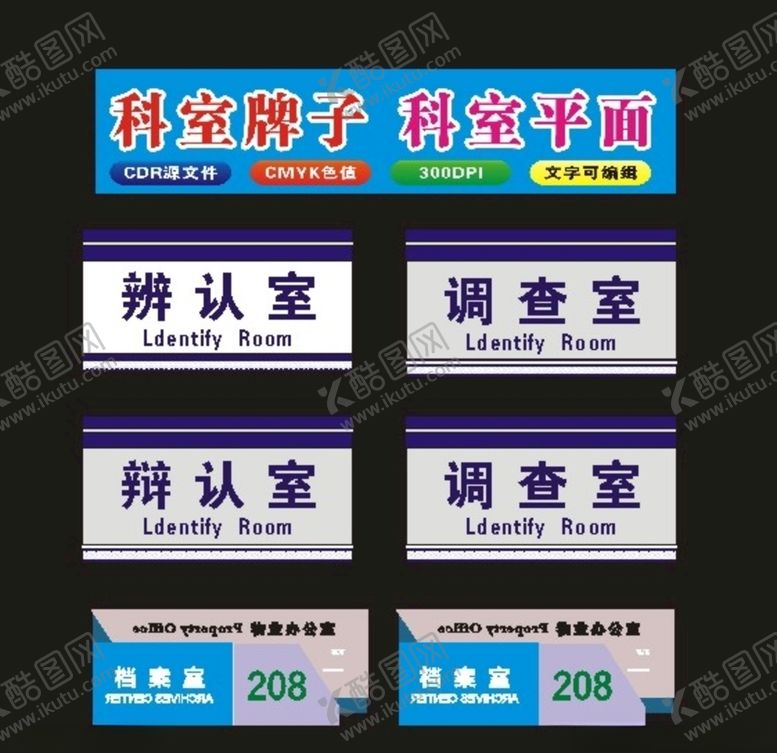 编号：64157509290349564132【酷图网】源文件下载-学校科室叠层牌