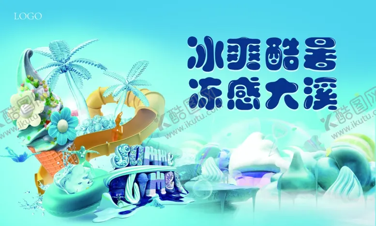 编号：88320904182253596461【酷图网】源文件下载-冰爽酷夏