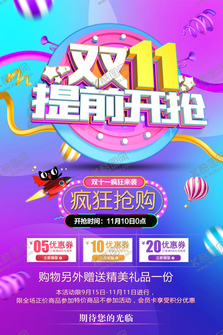 编号：35887105151208151159【酷图网】源文件下载-双11促销海报