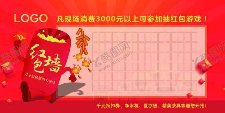 编号：98705502221532115262【酷图网】源文件下载-喜庆红包墙