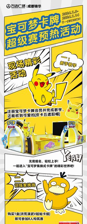 宝可梦卡牌赛事活动长图