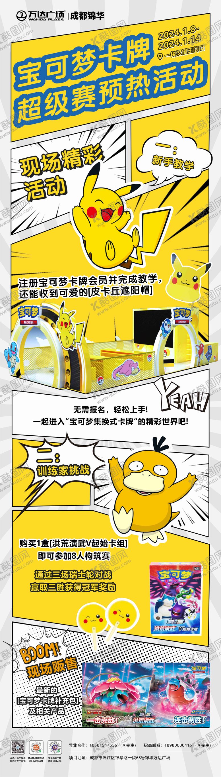 编号：67824909301505322292【酷图网】源文件下载-宝可梦卡牌赛事活动长图