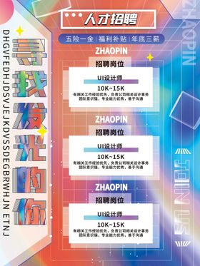 招聘宣传单启示简章