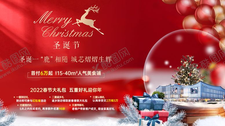 编号：32358412191705409628【酷图网】源文件下载-地产商业圣诞节主画面