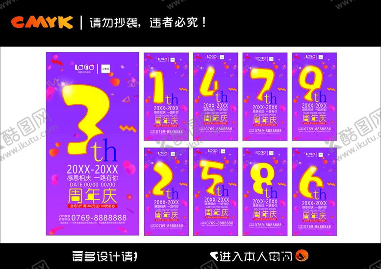 编号：40789409260115411346【酷图网】源文件下载-紫色背景数字促销海报