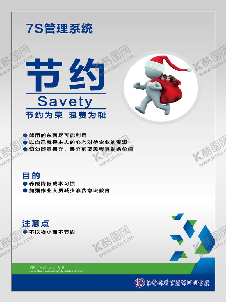 编号：82691309160255236529【酷图网】源文件下载-节约