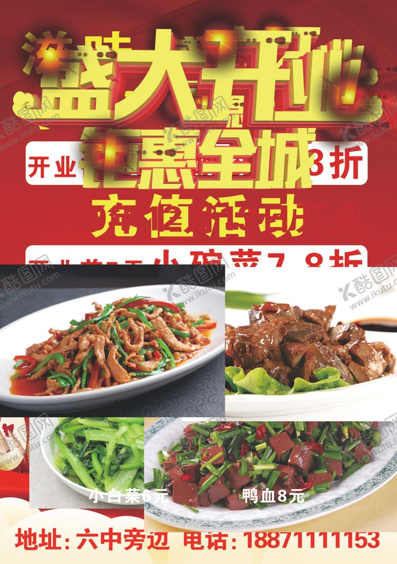 编号：67125307080155473729【酷图网】源文件下载-盛大开业钜惠全城礼惠隆重重装图