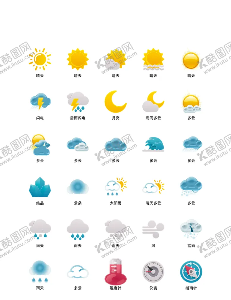 编号：35976210010839045209【酷图网】源文件下载-天气图标
