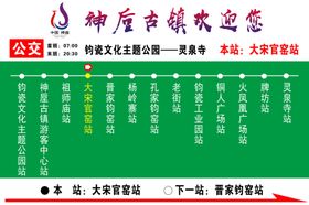 公交站台