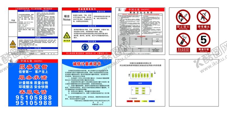 编号：54063905241227169398【酷图网】源文件下载-加油站风险安全牌