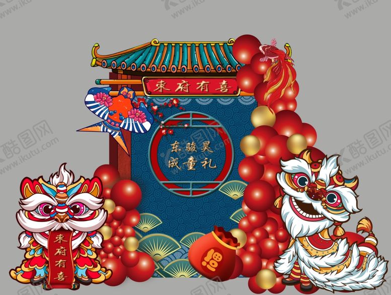 编号：20073911021245237336【酷图网】源文件下载-舞狮周岁宴