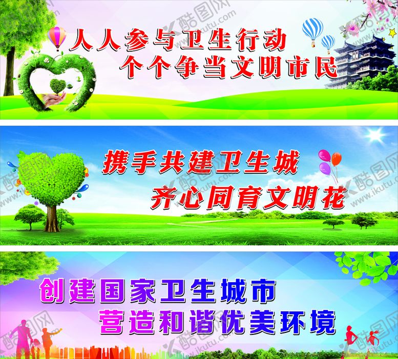 编号：62190409141016104815【酷图网】源文件下载-创建文明城市