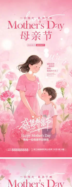 母亲节宣传海报