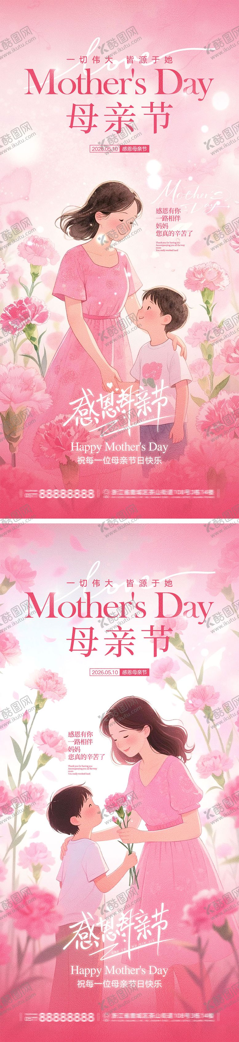 编号：38750204200834254792【酷图网】源文件下载-母亲节宣传海报