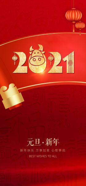 新年翻篇海报