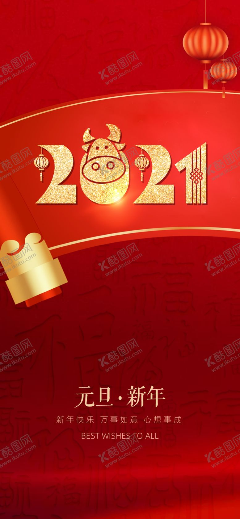 编号：86933704292151383604【酷图网】源文件下载-元旦新年篇