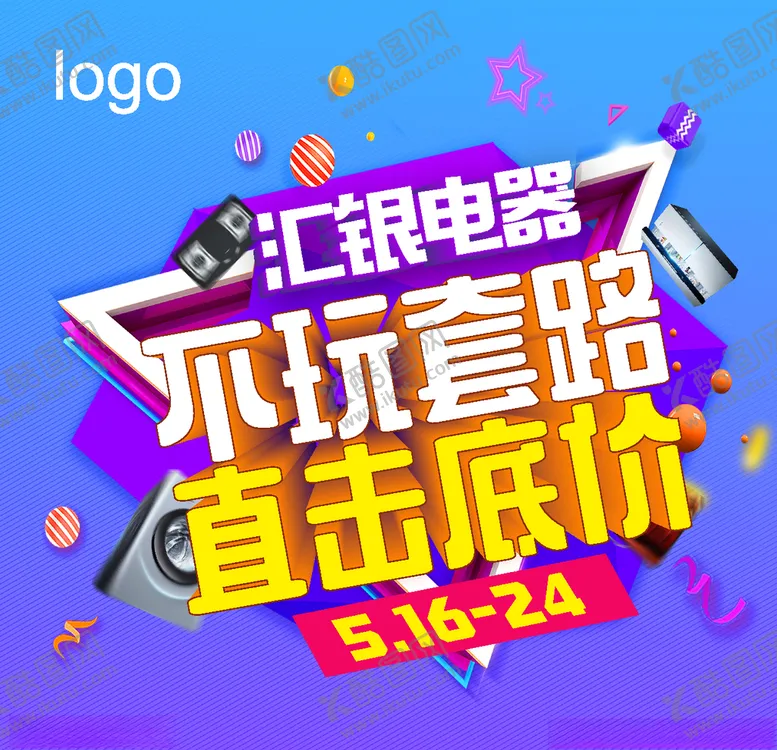 编号：46630006241503442819【酷图网】源文件下载-不玩套路直击底价