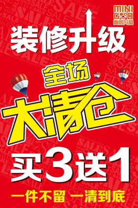 编号：85207609241858128967【酷图网】源文件下载-换季大清仓