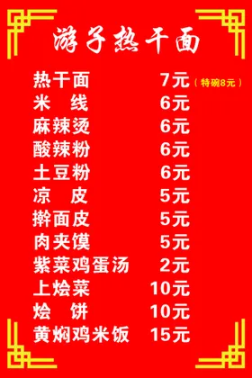 饭店菜单价目表背景边框餐饮