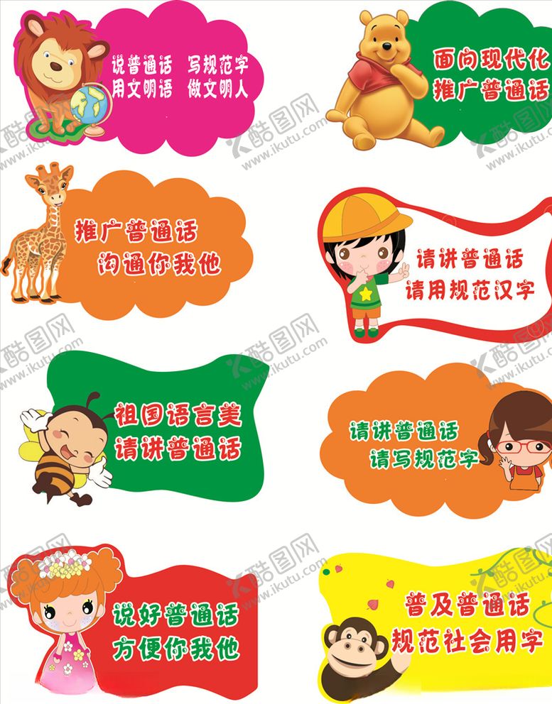 编号：84139610030448072282【酷图网】源文件下载-推广普通话小标语