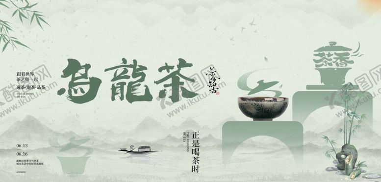 编号：95435204041148567769【酷图网】源文件下载-乌龙茶