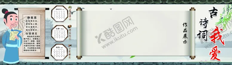 编号：76299004162303521694【酷图网】源文件下载-古诗词文化墙