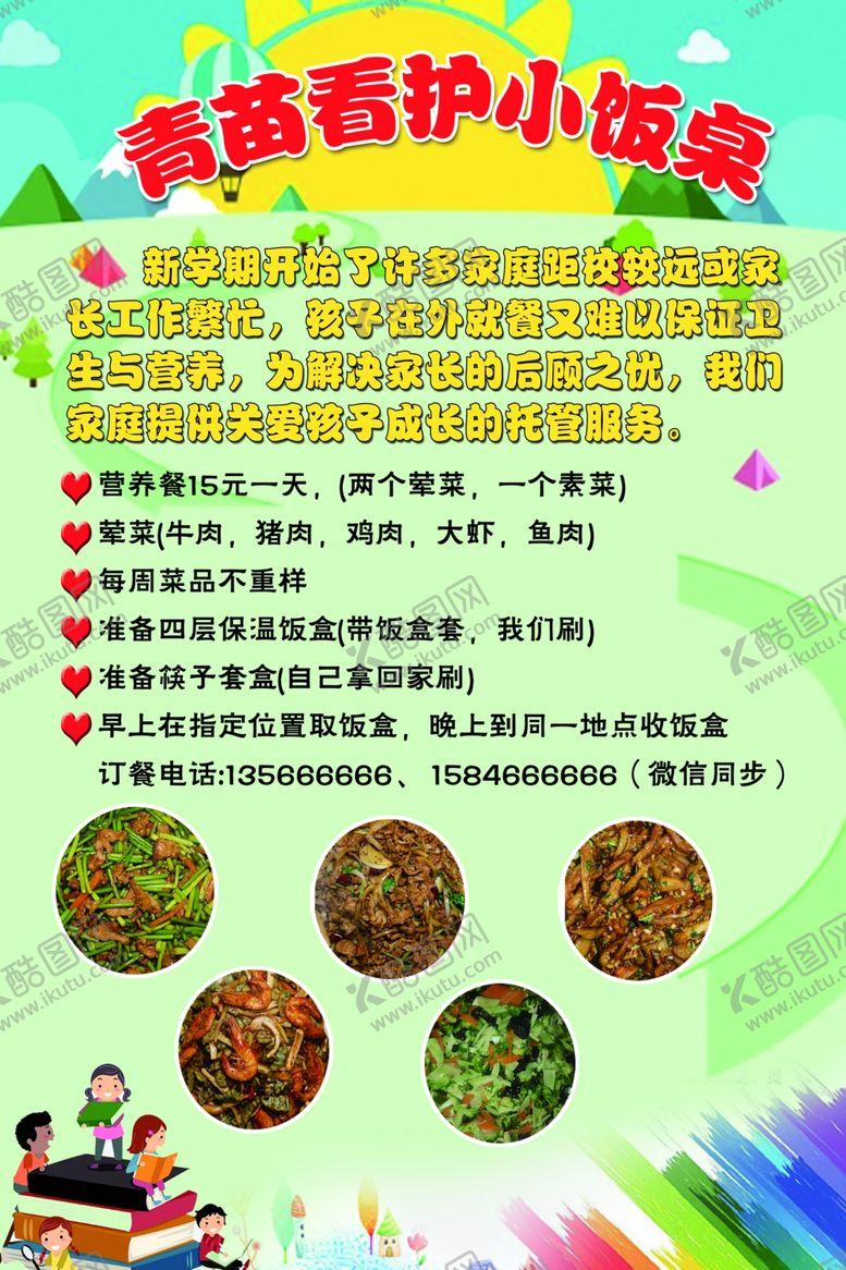 编号：87153302191914191797【酷图网】源文件下载-小饭桌