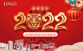 2022年新台历喜庆