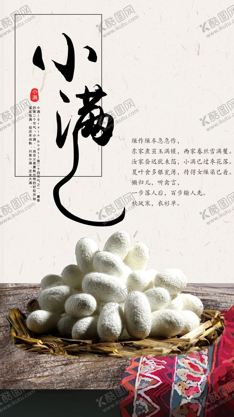 编号：26802810022103553401【酷图网】源文件下载-小满