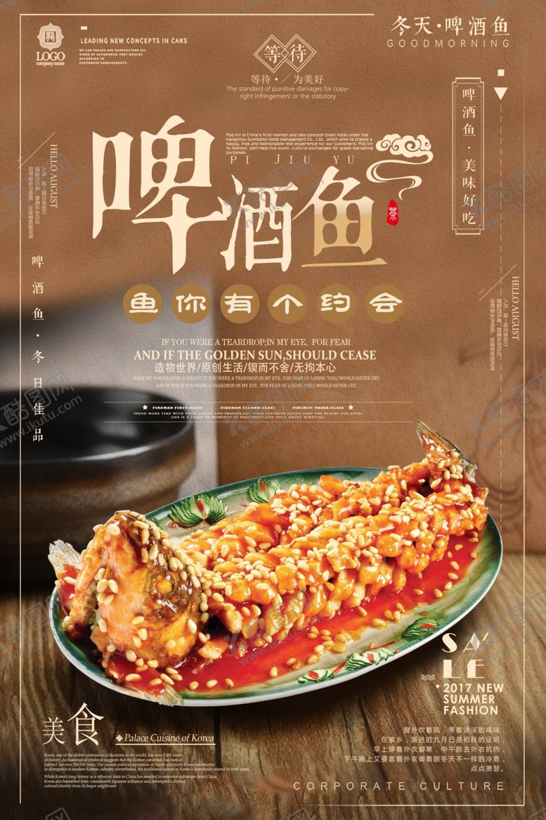 编号：23690010051857524816【酷图网】源文件下载-啤酒鱼