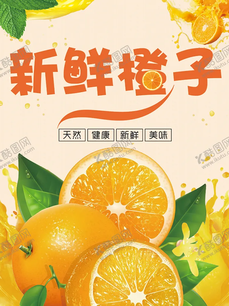 编号：46873209121855417154【酷图网】源文件下载-新鲜橙子